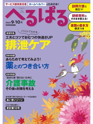 cover image of へるぱる: 2023 9・10月